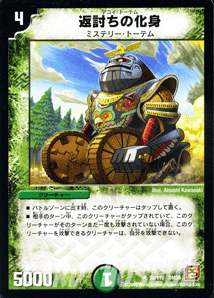 デュエルマスターズ カード 返討ちの化身 覚醒編 DM36 サイキック