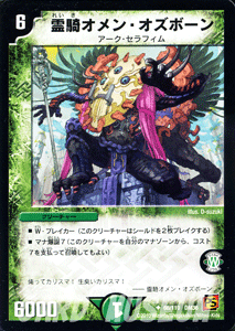 デュエルマスターズ カード 霊騎オメンオズボーン 覚醒編 DM36