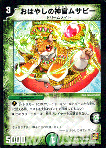 デュエルマスターズ カード おはやしの神官ムサビー 覚醒編 DM36