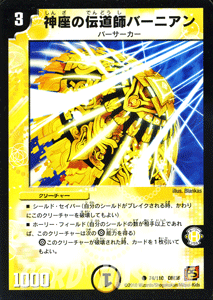 デュエルマスターズ カード 神座の伝道師バーニアン 覚醒編 DM36