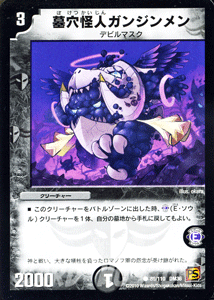 デュエルマスターズ カード 墓穴怪人ガンジンメン 覚醒編 DM36