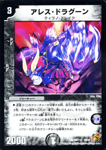 デュエルマスターズ カード アレス・ドラグーン 覚醒編 DM36