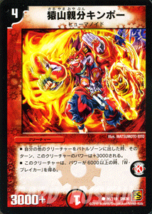 デュエルマスターズ カード 猿山親分キンポー 覚醒編 DM36