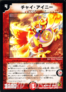 デュエルマスターズ カード チャイ・アイニー 覚醒編 DM36