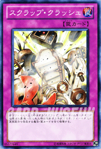 遊戯王カード スクラップ・クラッシュ スターストライク・ブラスト 