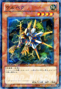 遊戯王カード ケルベク デュエル ターミナル インヴェルズの侵略