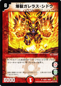 デュエル・マスターズカード32枚　火文明 デュエルマスターズ カード 爆裂ガレラス・シドウ DM37 レア