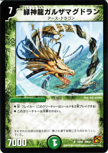 デュエルマスターズ カード 緑神龍ガルザマグドラン DM37 レア