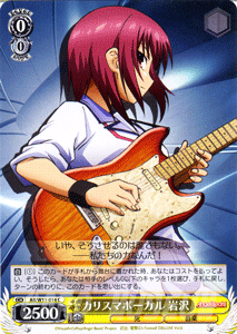 ヴァイスシュヴァルツ カリスマボーカル 岩沢 Angel Beats クドわふたー Abw11 014の通販はau Pay マーケット カードミュージアム