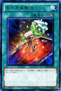 遊戯王カード おろかな転生 レア ストーム・オブ・ラグナロク