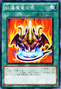 遊戯王カード 紅蓮魔竜の壺 エクストリーム・ビクトリー EXVC