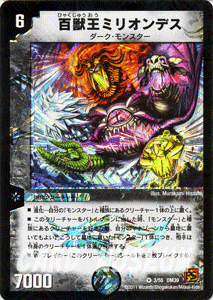 デュエルマスターズ カード 百獣王ミリオンデス DM39 ベリーレア
