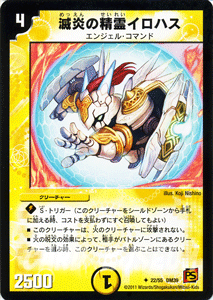 栄光の精霊アイリス デュエルマスターズ DM 初期 d234.jpg