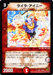 デュエルマスターズ カード ライラ・アイニー 覚醒編 DM39 サイキック