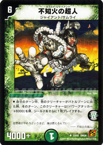 デュエルマスターズ カード 不知火の超人 DM39|デュエマ 自然文明