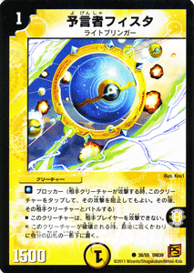 デュエルマスターズ カード 預言者フィスタ 覚醒編 DM39 サイキック