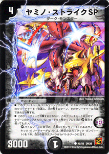 デュエルマスターズ カード ヤミノ・ストライクSP DM39|デュエマ 闇