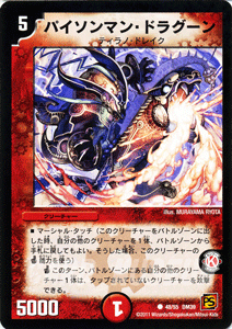 デュエルマスターズ カード パイソンマン・ドラグーン DM39