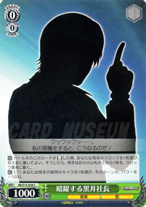 ヴァイスシュヴァルツ 暗躍する黒井社長 The Idolm Ster 2 Ims14 038の通販はau Pay マーケット カードミュージアム