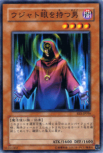 遊戯王カード ウジャト眼を持つ男 エキスパート・エディション Vol.1