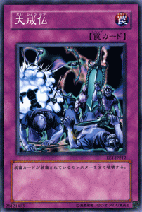 遊戯王カード 大成仏 エキスパート・エディション Vol.1 EE1 | 通常罠