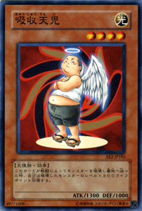 遊戯王カード 吸収天児 エキスパート・エディション Vol.2 EE2 | 光