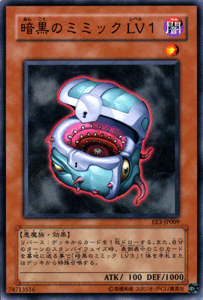 遊戯王カード 暗黒のミミック LV1 エキスパート・エディション Vol.3