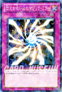 遊戯王カード 閃光を吸い込むマジック・ミラー デュエル
