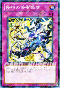 遊戯王カード 侵略の侵喰崩壊 デュエル ターミナル 破滅の邪龍