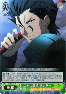ヴァイスシュヴァルツ≪二本の魔槍ランサー≫Fate/Zero/FZSE13-10-PRの