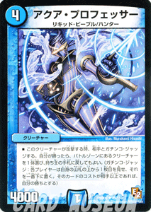 デュエルマスターズ カード アクア・プロフェッサー DMR05|デュエマ 水