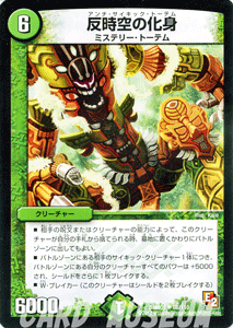 デュエルマスターズ カード 反時空の化身 エピソード2 DMR05 ゴールデン・エイジ|デュエマ 自然文明 クリーチャー ミステリー・トーテム ...