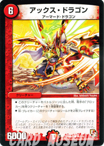 デュエルマスターズ カード アックス・ドラゴン エピソード2