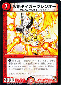 デュエルマスターズ カード 火焔タイガーグレンオー DMX09 レア