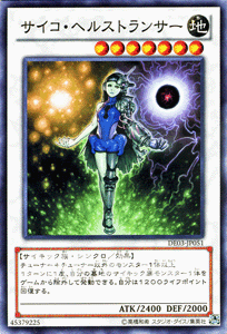 遊戯王カード サイコ・ヘルストランサー デュエリスト・エディション