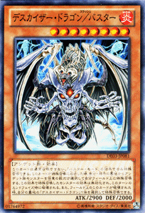 遊戯王カード デスカイザー・ドラゴン/バスター デュエリスト