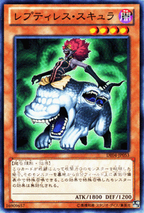 遊戯王カード レプティレス・スキュラ デュエリスト
