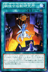 遊戯王カード 鋼核合成獣研究所 デュエリスト・エディション Vol.4