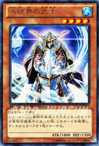 遊戯王カード 氷結界の武士 レア デュエル ターミナル