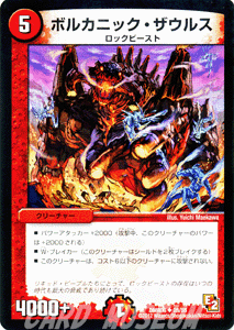 デュエルマスターズ カード ボルカニック・ザウルス DMR06|デュエマ
