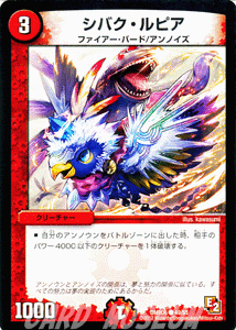 デュエルマスターズ カード シバク・ルピア DMR06|デュエマ ビクトリー