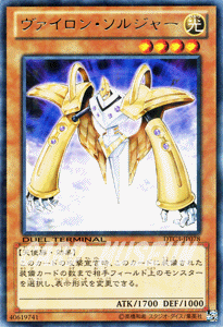 遊戯王カード ヴァイロン・ソルジャー レア デュエル ターミナル