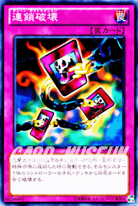遊戯王　連鎖破壊　セット 連鎖破壊 [ウルトラ] [ランクB] [CA-06] [遊戯王] | トレカショップ