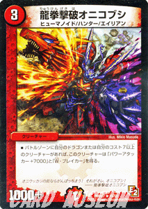 デュエルマスターズ カード 龍拳撃破オニコブシ DMR07 レア|デュエマ