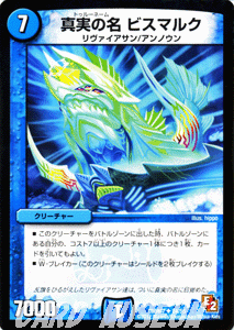 デュエルマスターズ カード 真実の名 ビスマルク エピソード2 DMR07