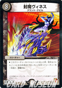 デュエルマスターズ カード 封魔ヴィネス DMX12 ブラック・ボックス