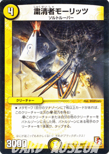 デュエルマスターズ カード 粛清者モーリッツ DMX12 ブラック