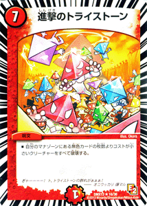 デュエルマスターズ カード 進撃のトライストーン DMX13 ホワイト