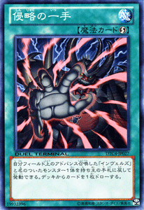 遊戯王 - 遊戯王　デュエルターミナルクロニクルIV 対極の章 遊戯王カード 侵略の一手 デュエル ターミナル クロニクルIV対極の章