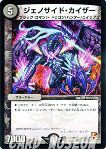 デュエルマスターズ カード ジェノサイド・カイザー DMD05 プロモ